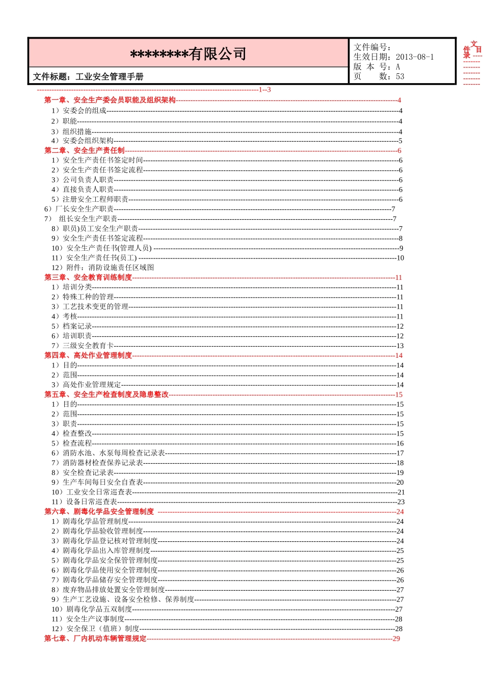 工业安全手册(XXXX年版)_第1页