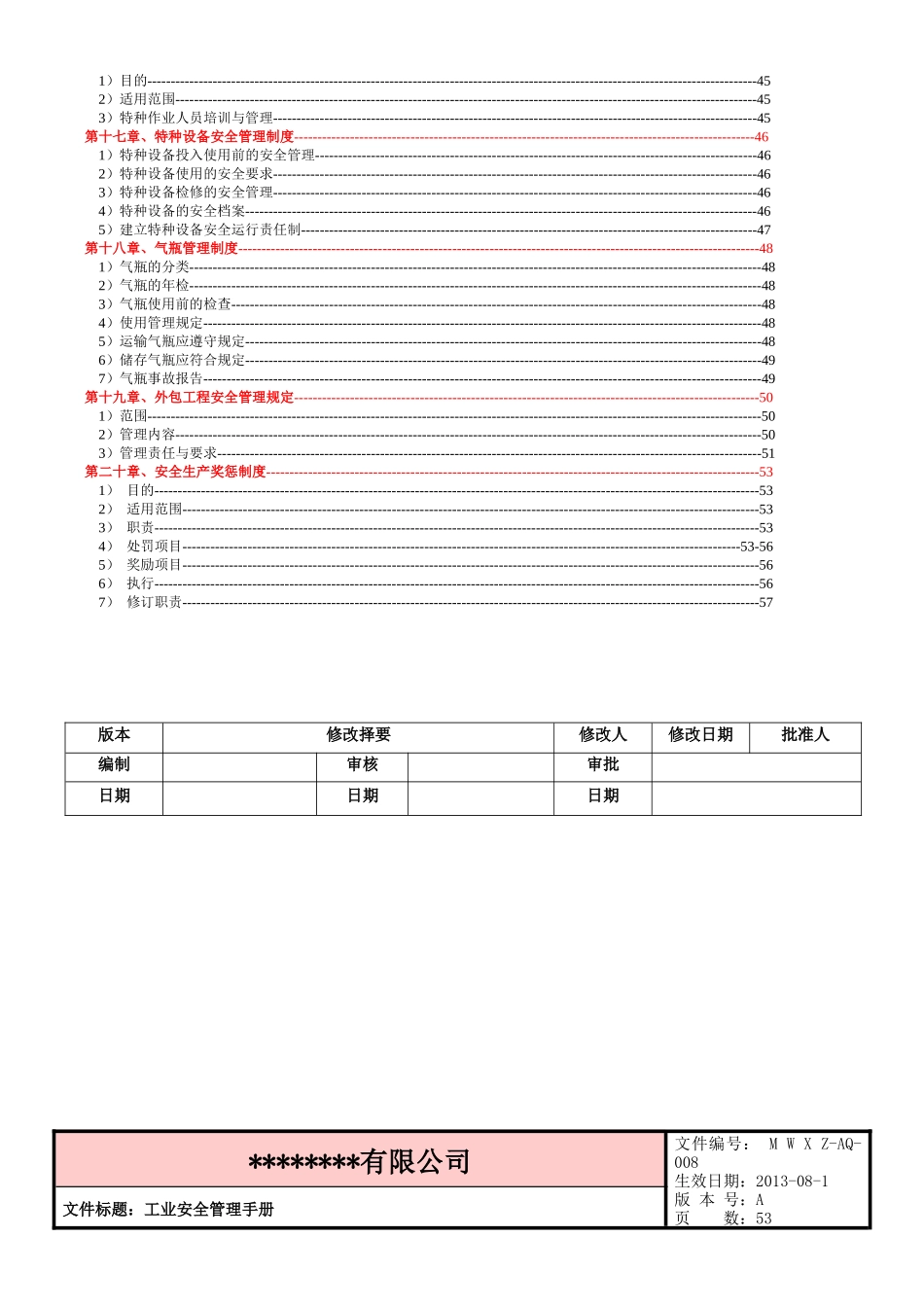 工业安全手册(XXXX年版)_第3页