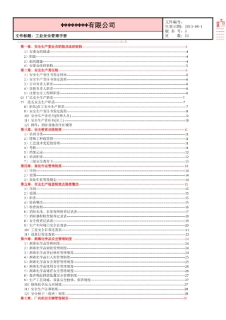 工业安全手册(XXXX年版)