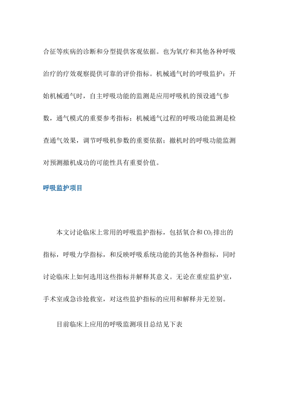 危重症病人呼吸监测技术_第3页