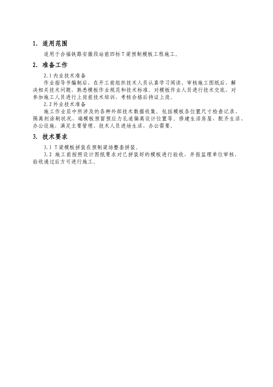 T梁模板工程作业指导书_第2页