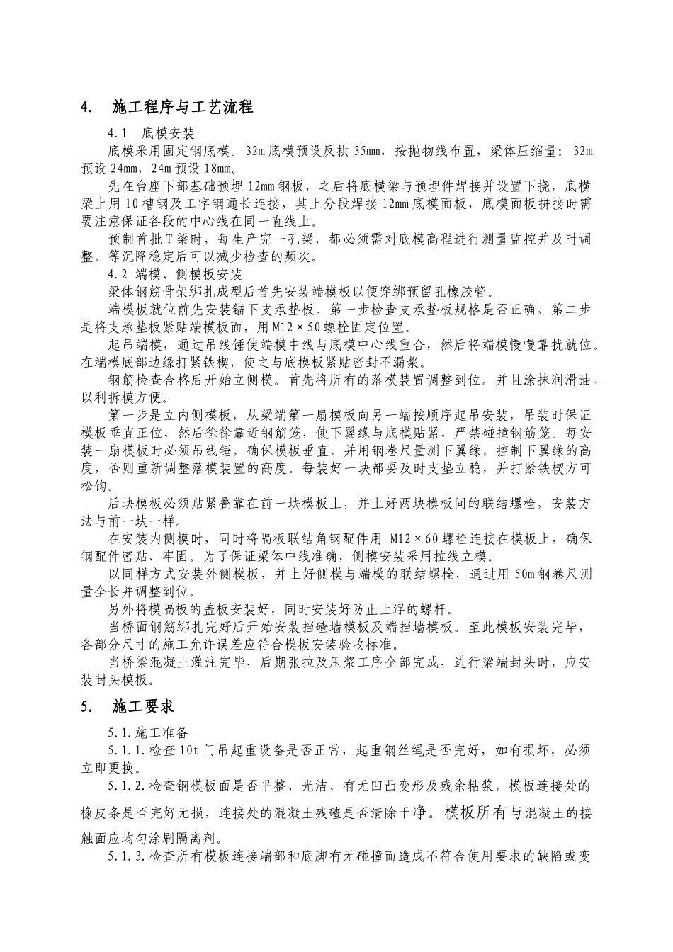 T梁模板工程作业指导书_第3页