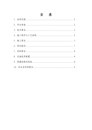 T梁模板工程作业指导书