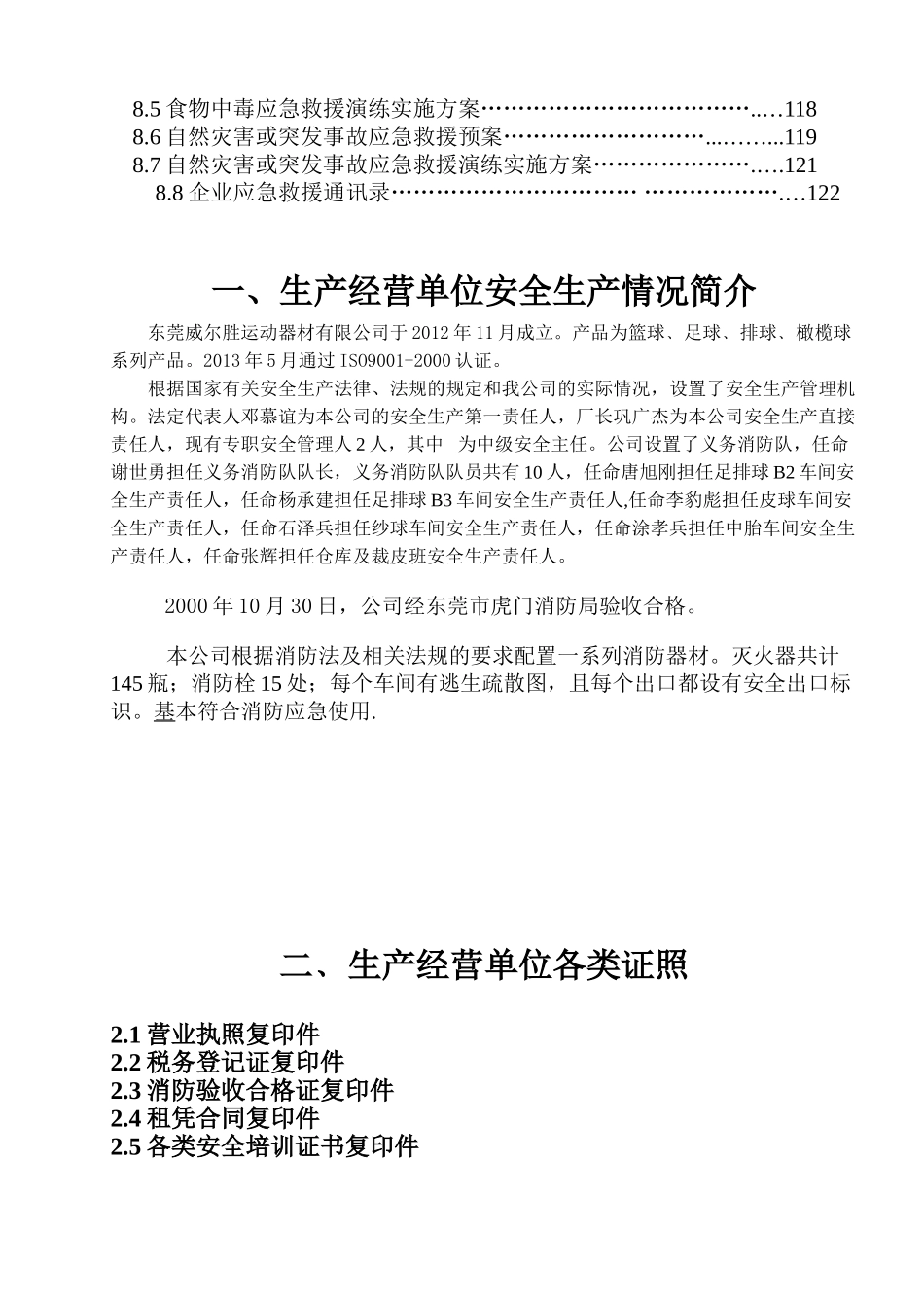 某某运动器材公司安全生产管理档案_第3页