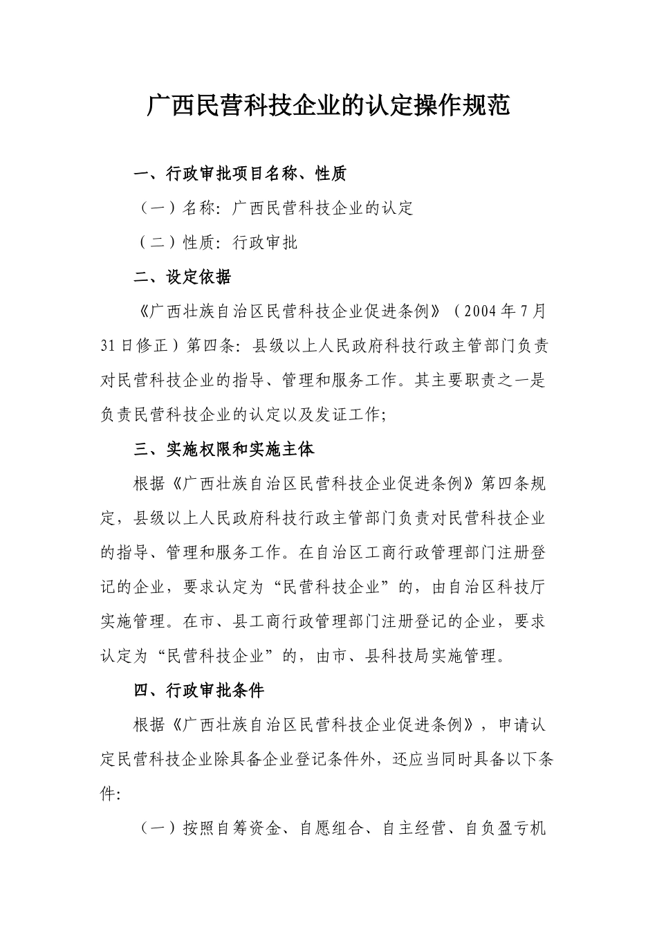社会力量设立科学技术奖登记操作规范_第1页