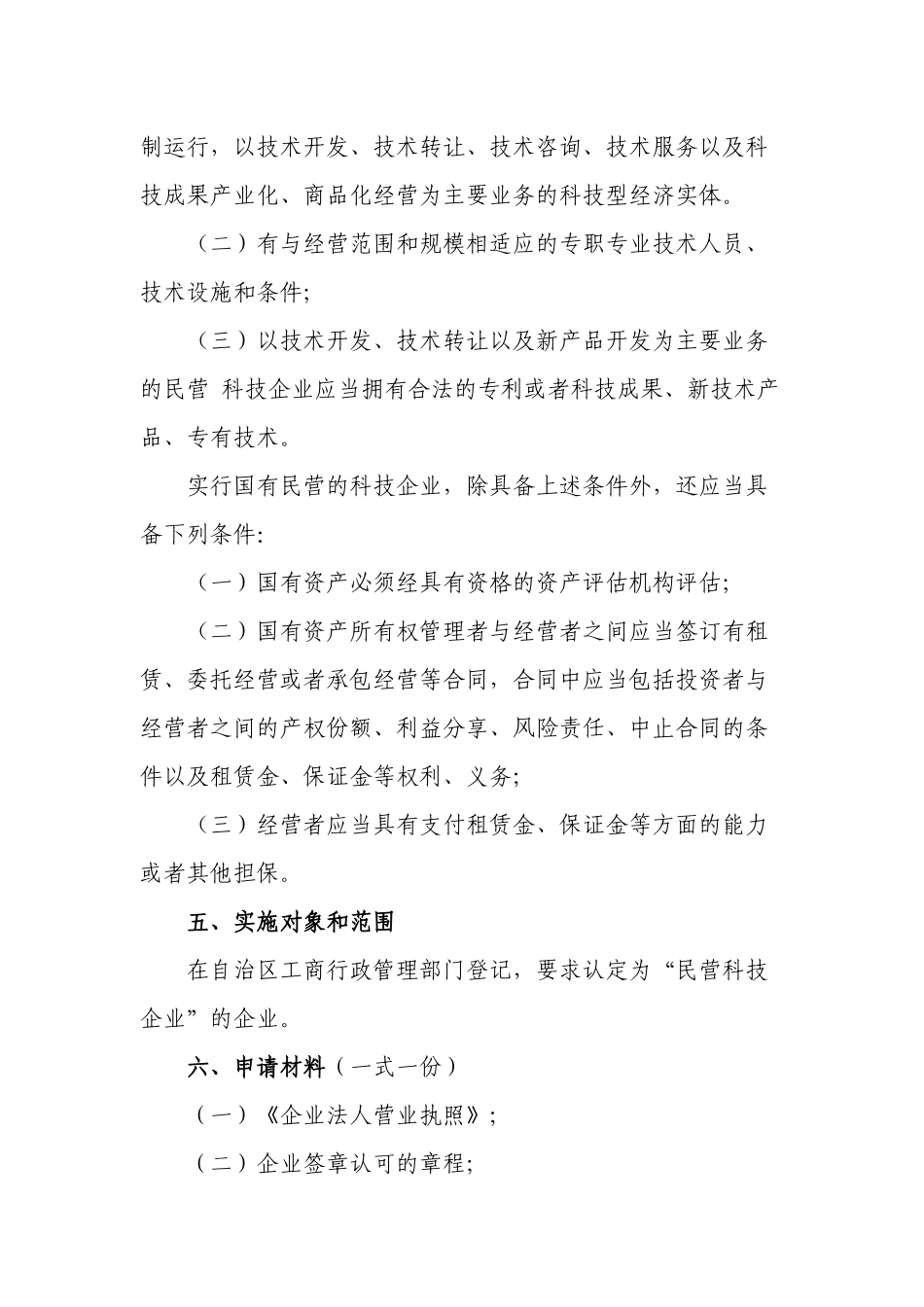 社会力量设立科学技术奖登记操作规范_第2页