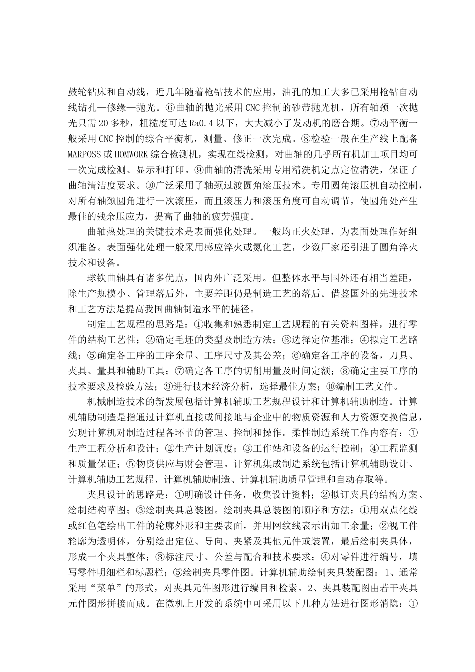 柴油机曲轴的工艺设计毕业设计说明书_第2页