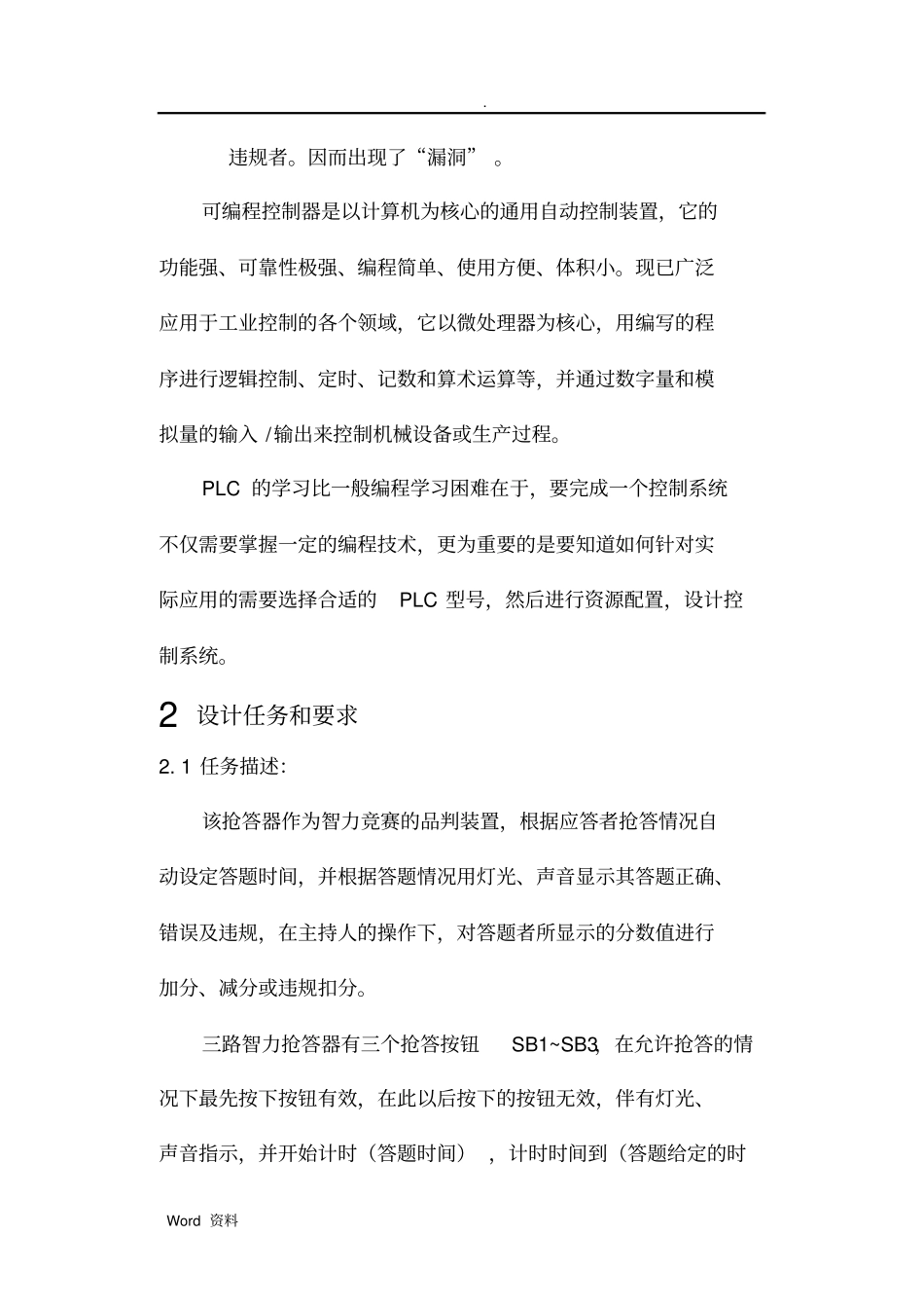 三路智力抢答器plc控制_第2页