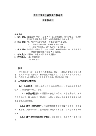 案例二：明珠二号线设备安装施工工程测量技术书