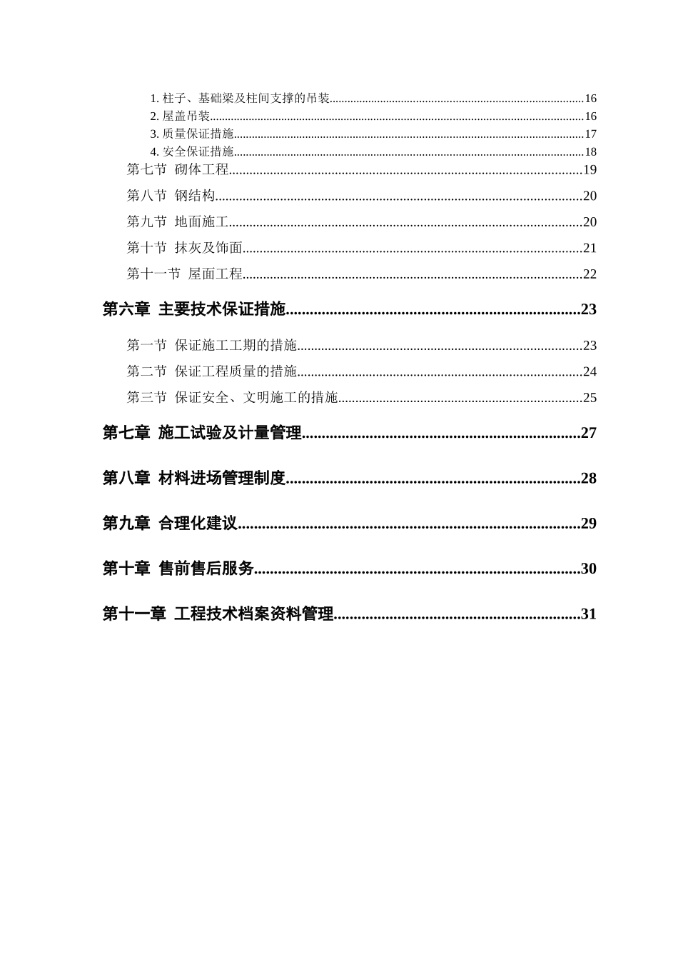 仓库工程施工方案_第2页
