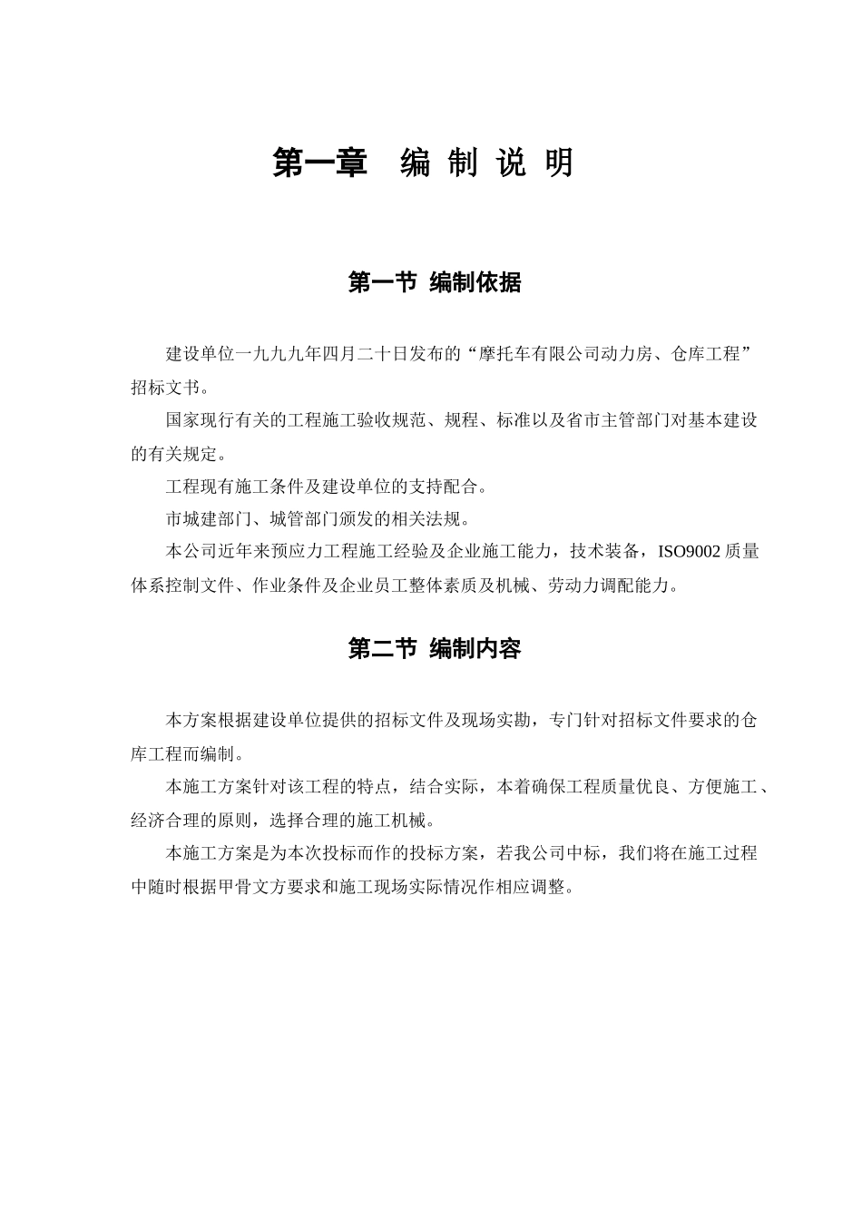 仓库工程施工方案_第3页