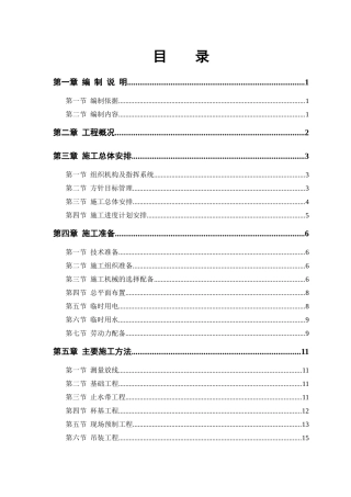 仓库工程施工方案