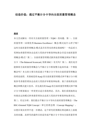 通过平衡计分卡导向全面质量管理概念（26）