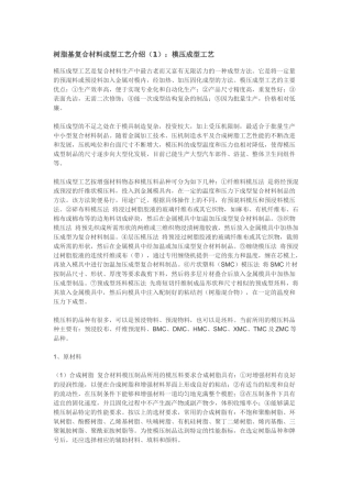 复合材料成型工艺