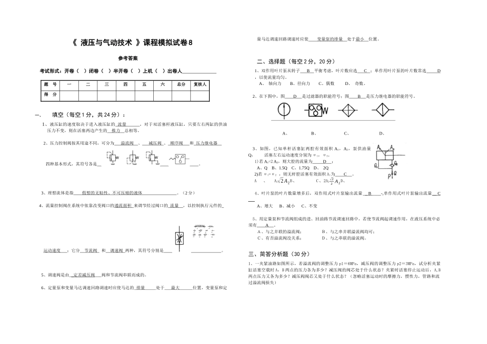 无锡工艺职业技术学院05／06学年第一学期_第1页