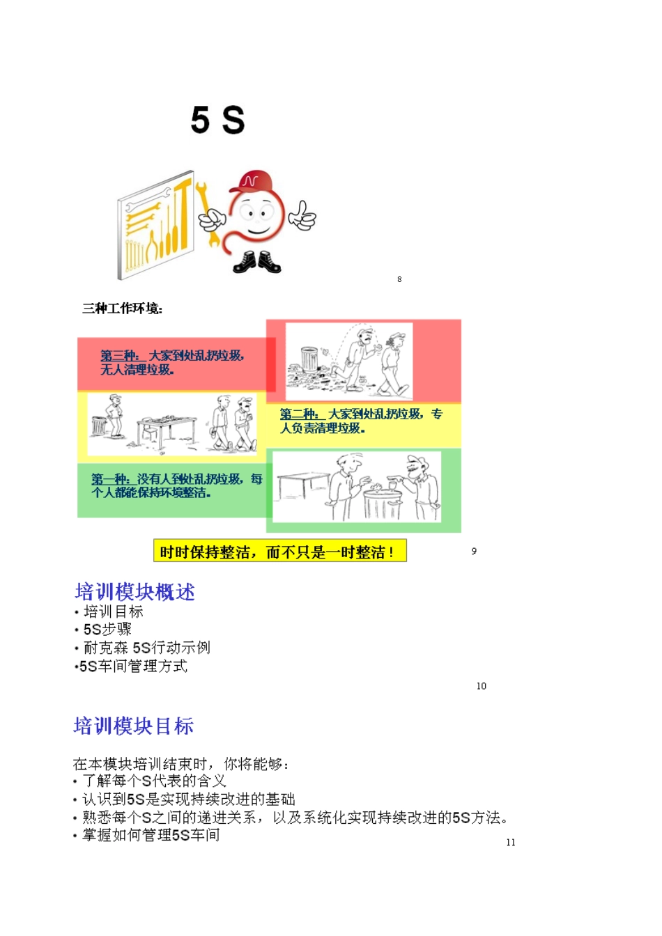 耐克森5S幻灯片wod版_第3页