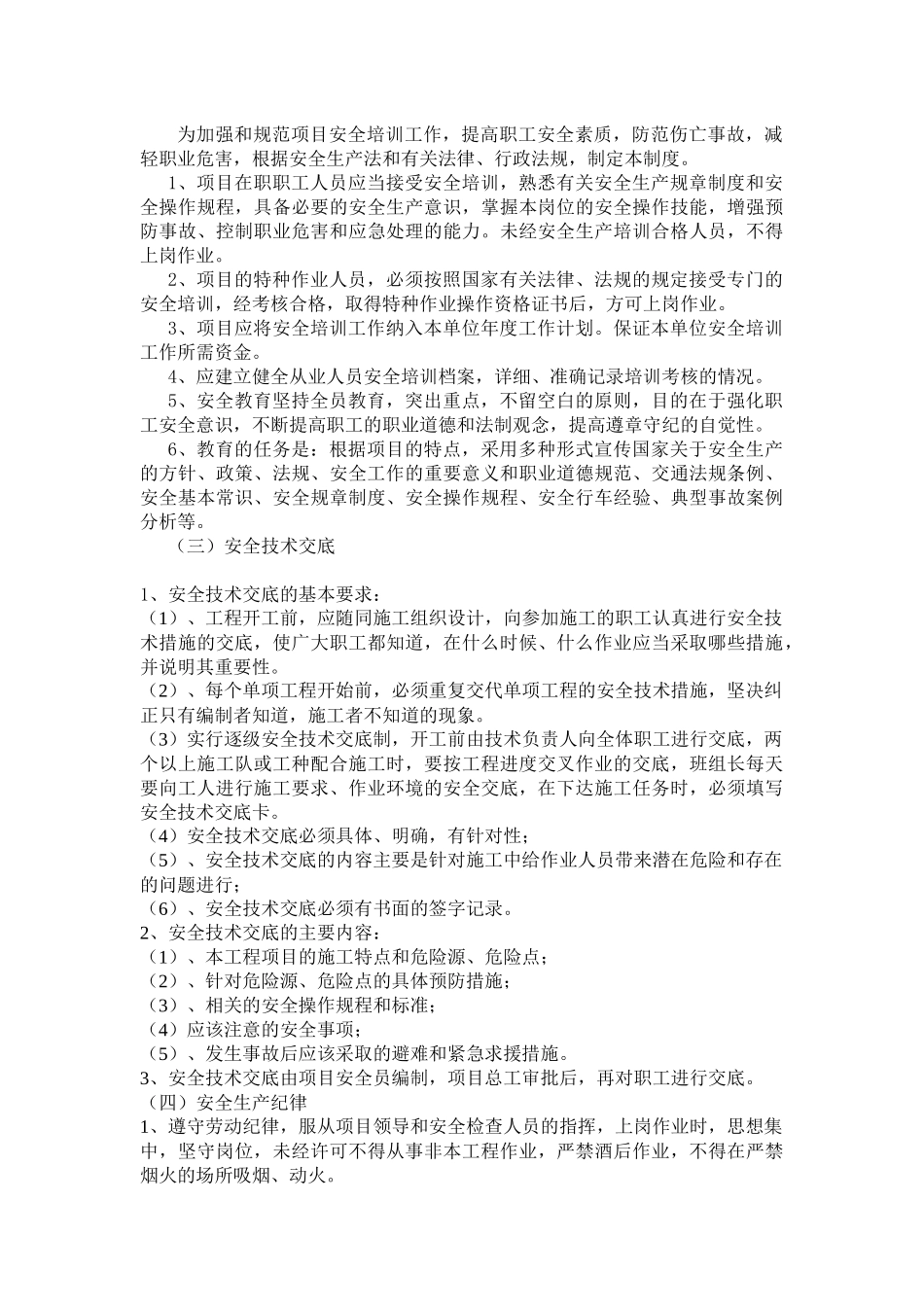 安全生产年试试方案_第3页