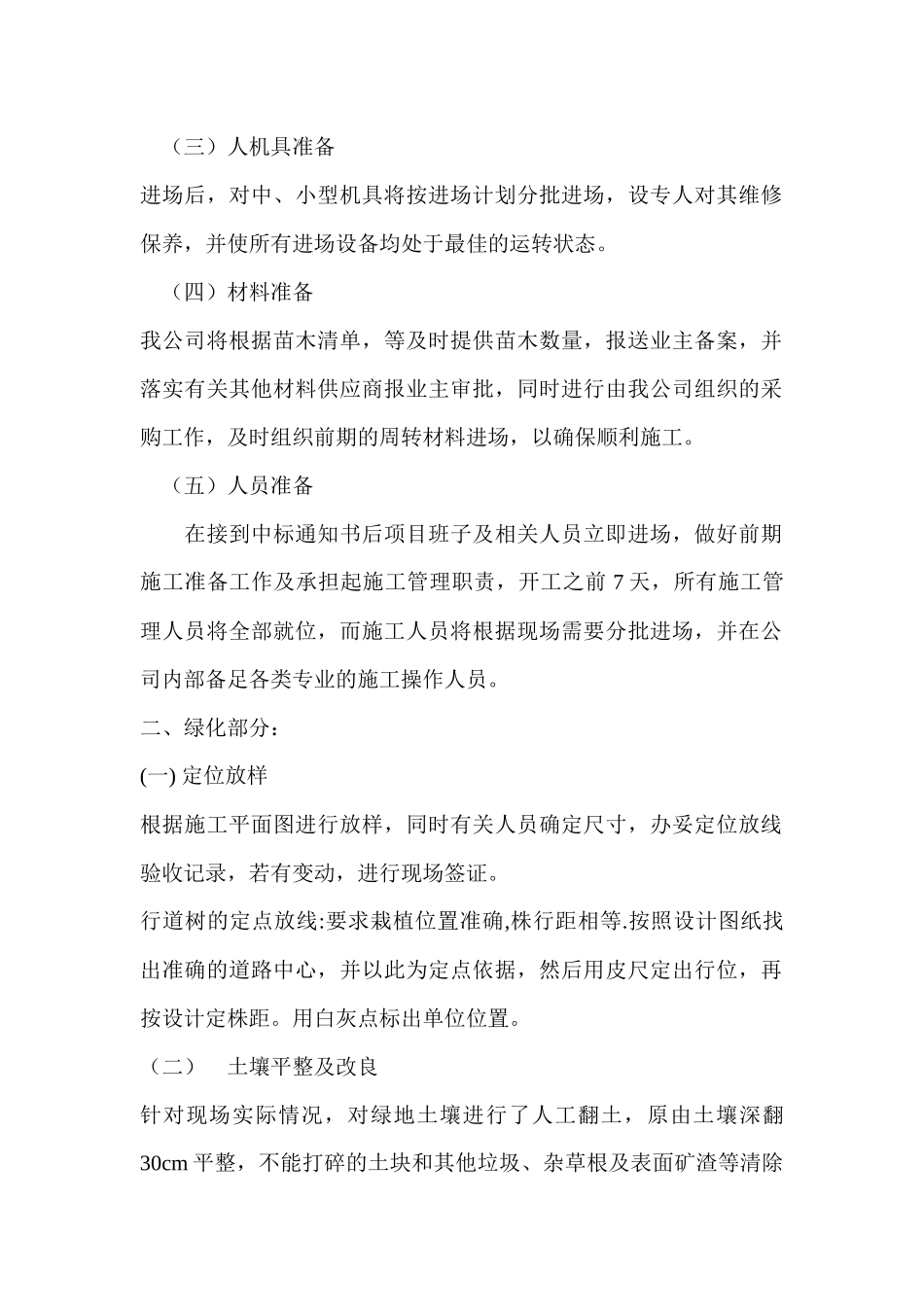 主要的施工方法与技术措施综述_第2页