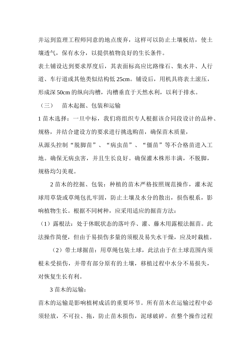 主要的施工方法与技术措施综述_第3页