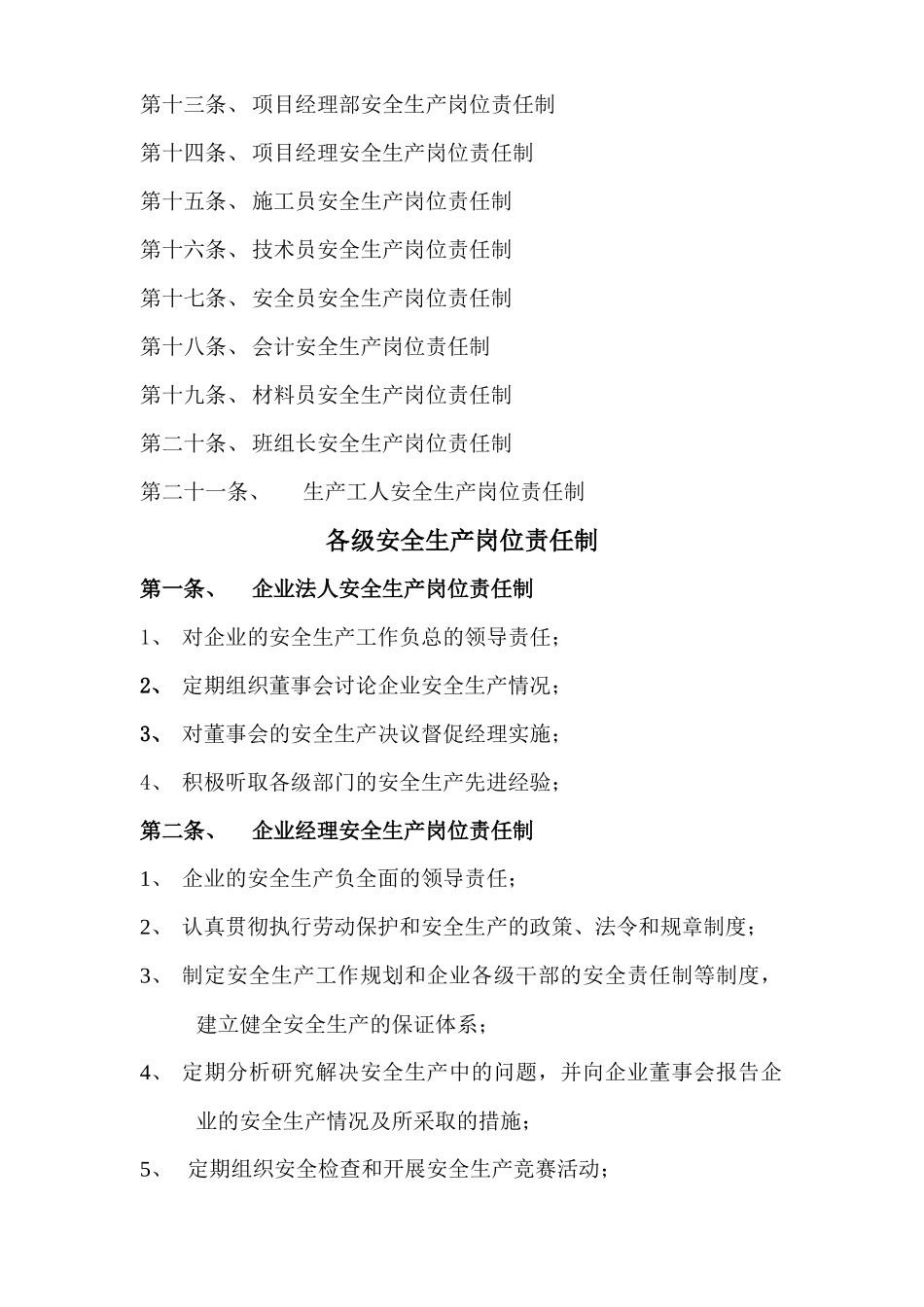 企业各级安全生产岗位责任制_第2页