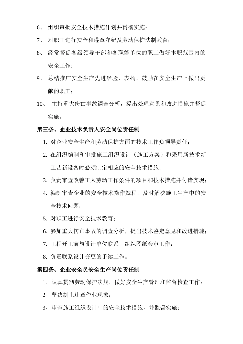 企业各级安全生产岗位责任制_第3页