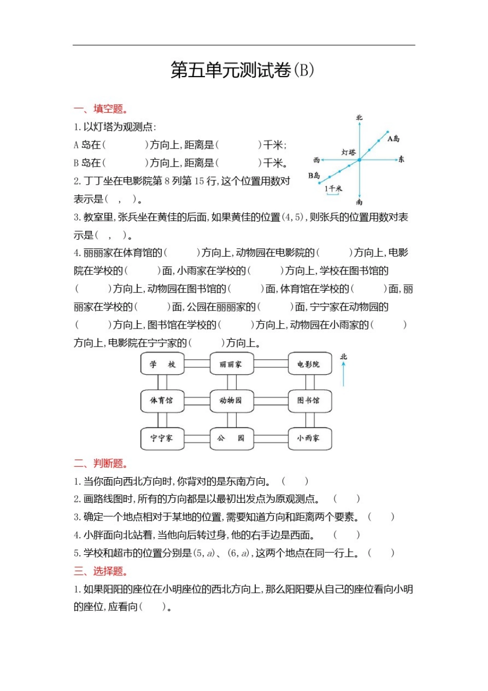四年级上册数学试题-第五单元测试卷(B)北京版(含答案)_第1页