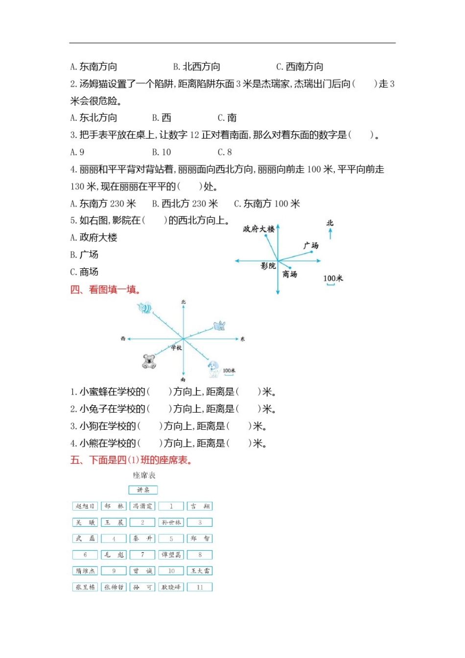 四年级上册数学试题-第五单元测试卷(B)北京版(含答案)_第2页