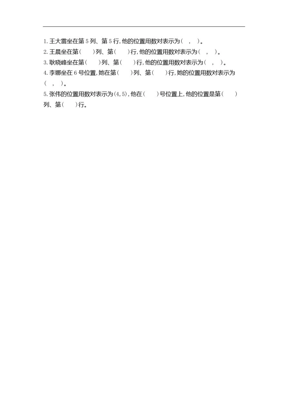 四年级上册数学试题-第五单元测试卷(B)北京版(含答案)_第3页