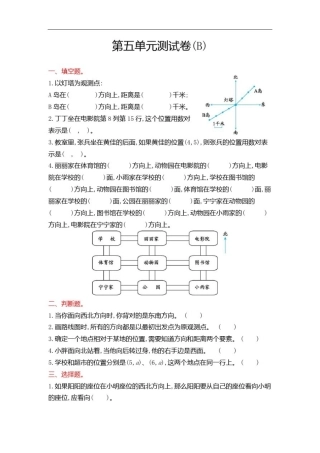 四年级上册数学试题-第五单元测试卷(B)北京版(含答案)