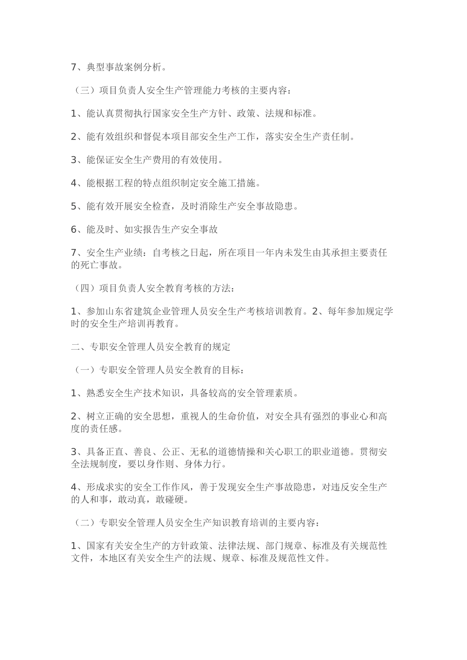 安全生产教育培训制度(70页)_第2页