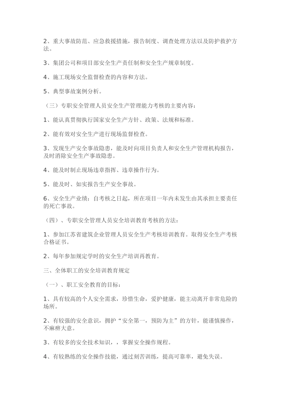 安全生产教育培训制度(70页)_第3页