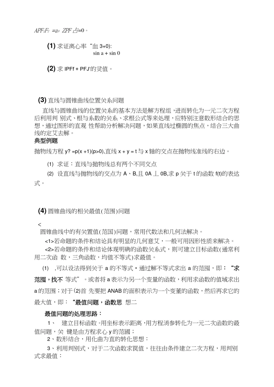 圆锥曲线解题技巧和方法综合(全)_第2页