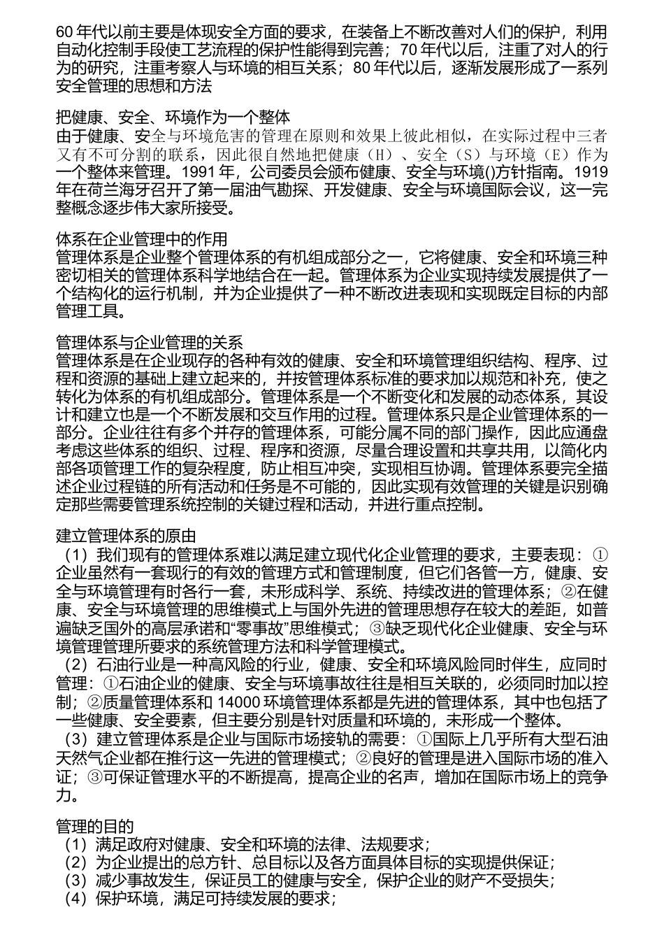 生产企业员工岗前培训教材_第2页