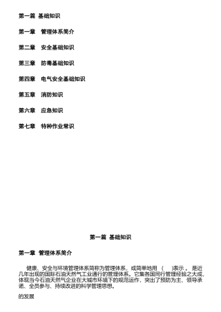 生产企业员工岗前培训教材