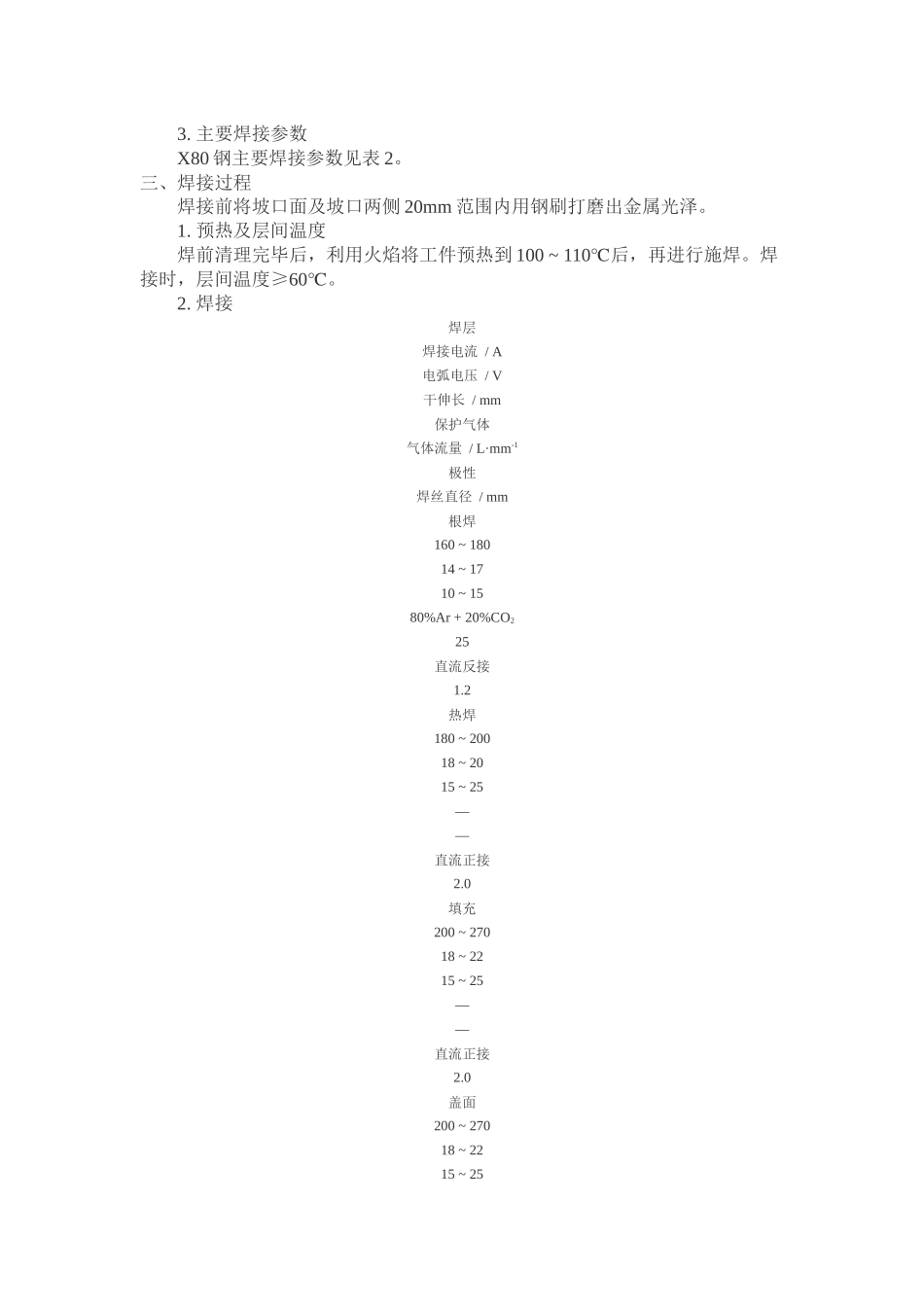 西气东输二线工程X80管线钢焊接工艺研究_第3页