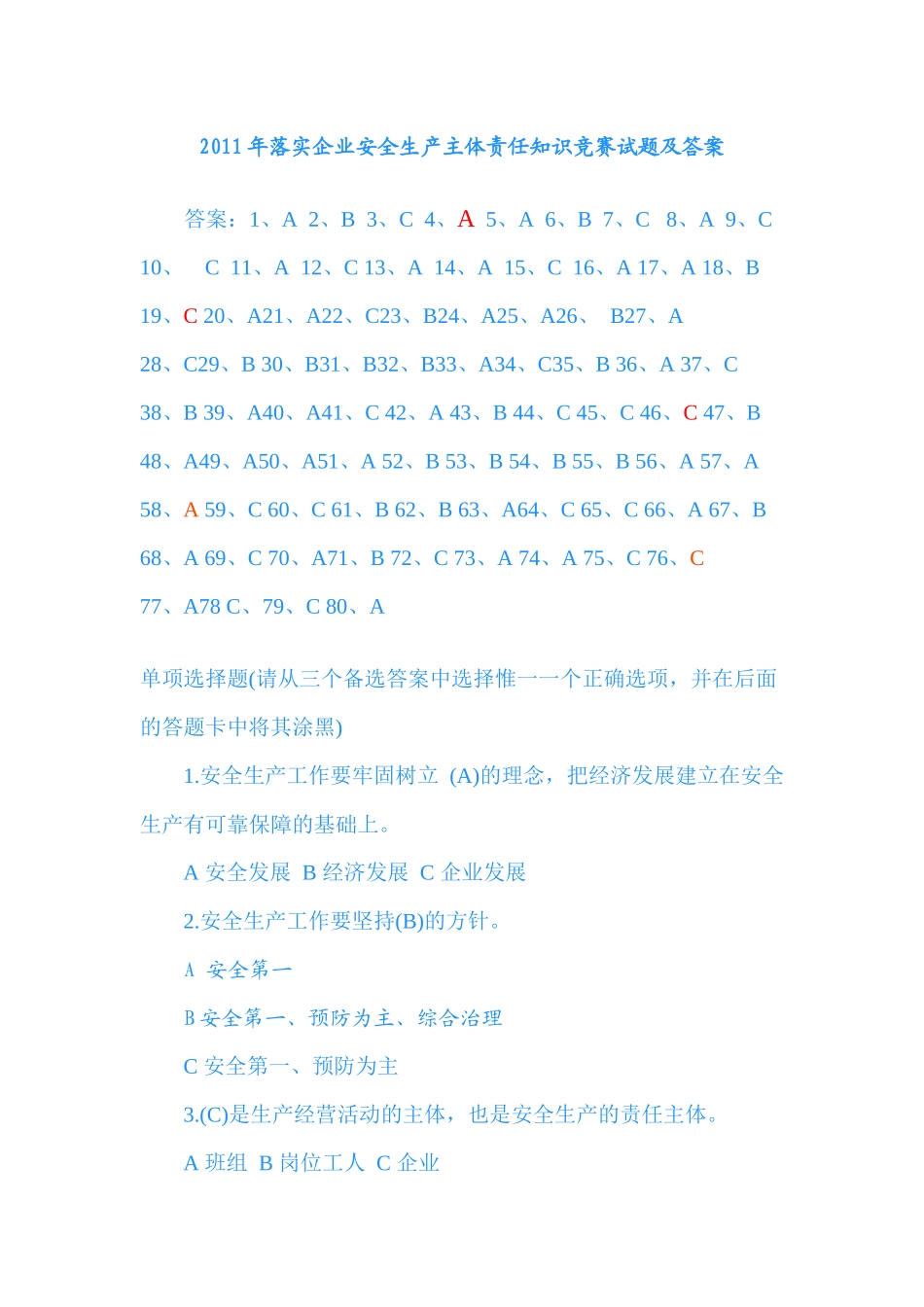 安全常识知识_第1页