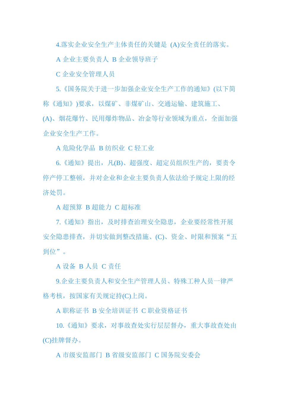 安全常识知识_第2页