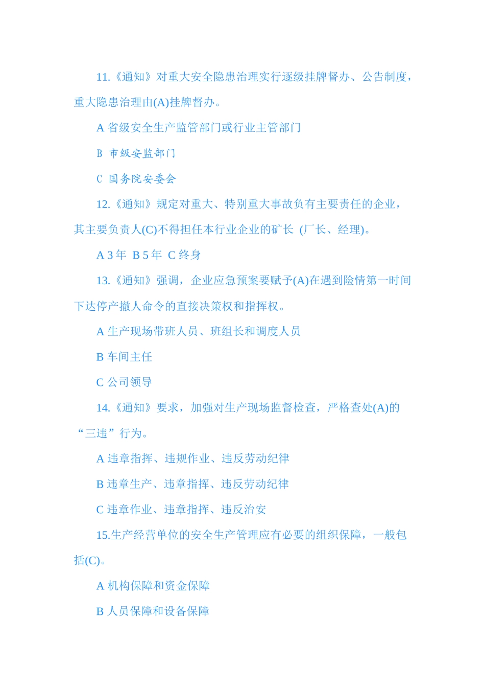 安全常识知识_第3页