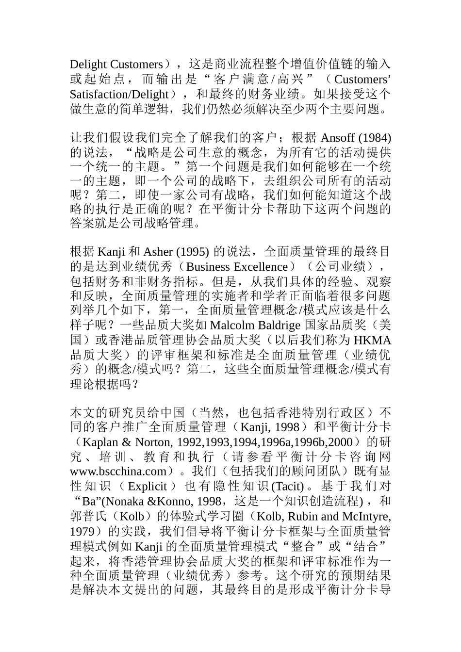 通过平衡计分卡导向全面质量管理_第2页