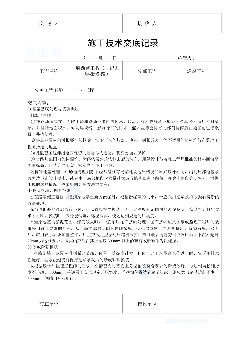 某市政道路工程4个分项工程施工技术交底_secret_第3页