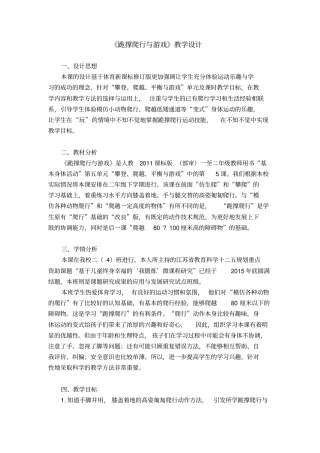 人教标版体育一至二年级《本身体活动5.攀登、爬越、平衡与游戏5.跪撑爬行与游戏》公开课教案_1