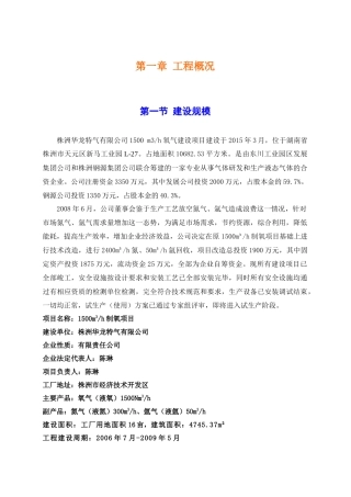 气站试生产方案