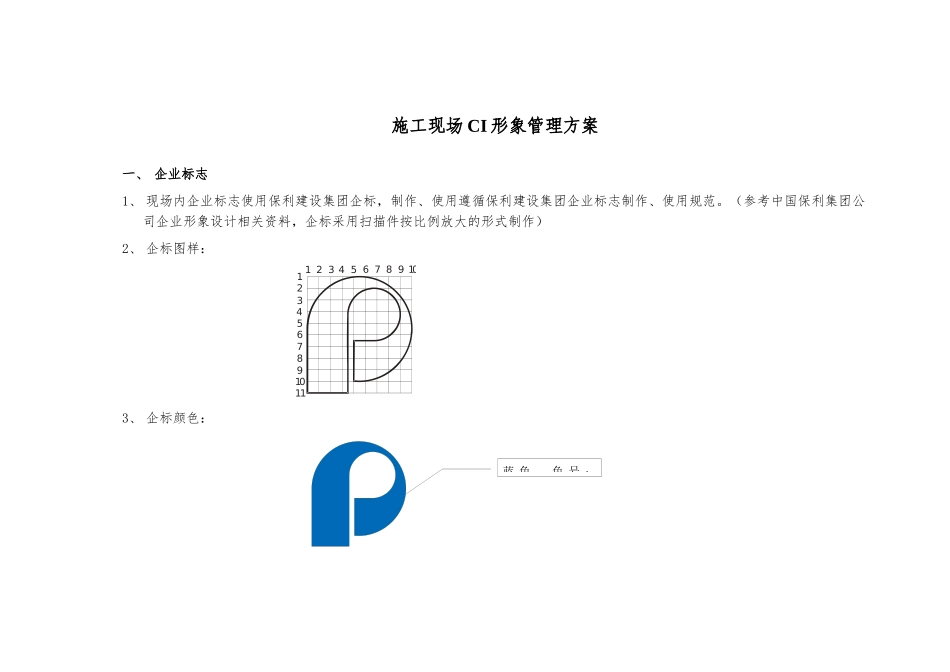 某地产建设集团施工现场CI形象管理方案11_第2页