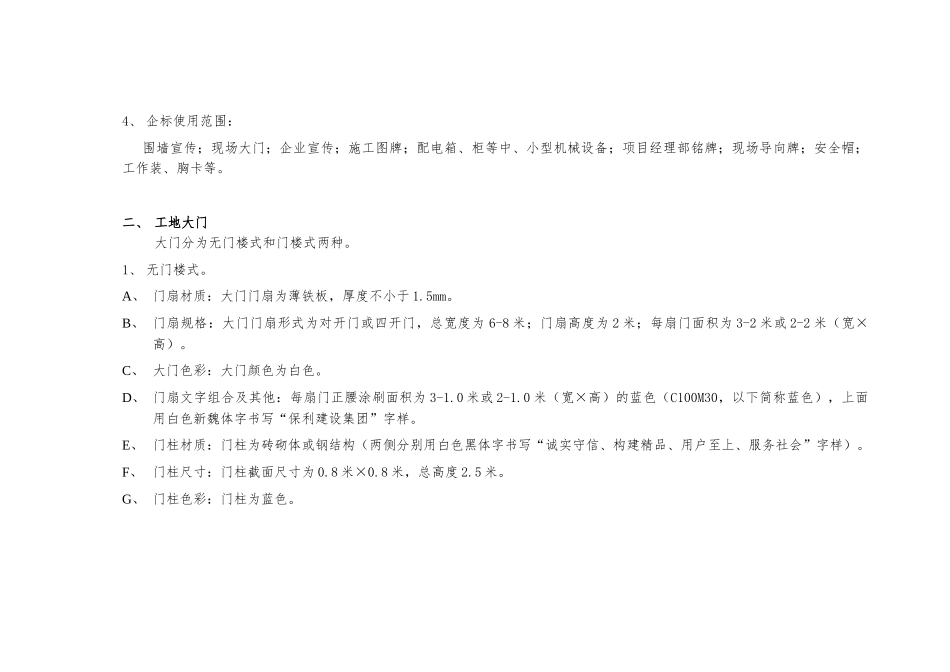 某地产建设集团施工现场CI形象管理方案11_第3页