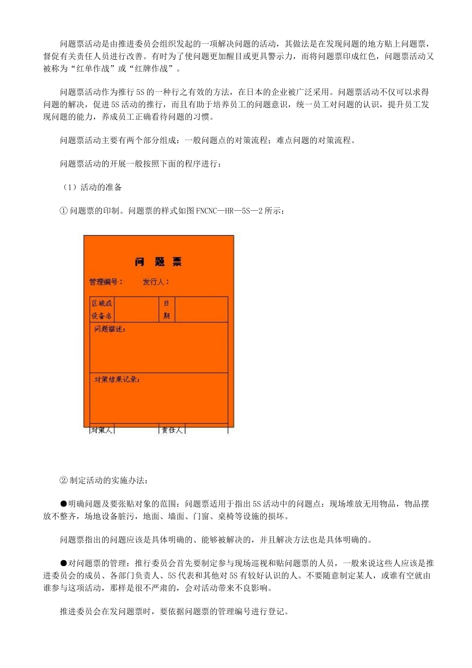 如何开展和实施5S现场改善项目-5S活动推进的7大方法_第2页