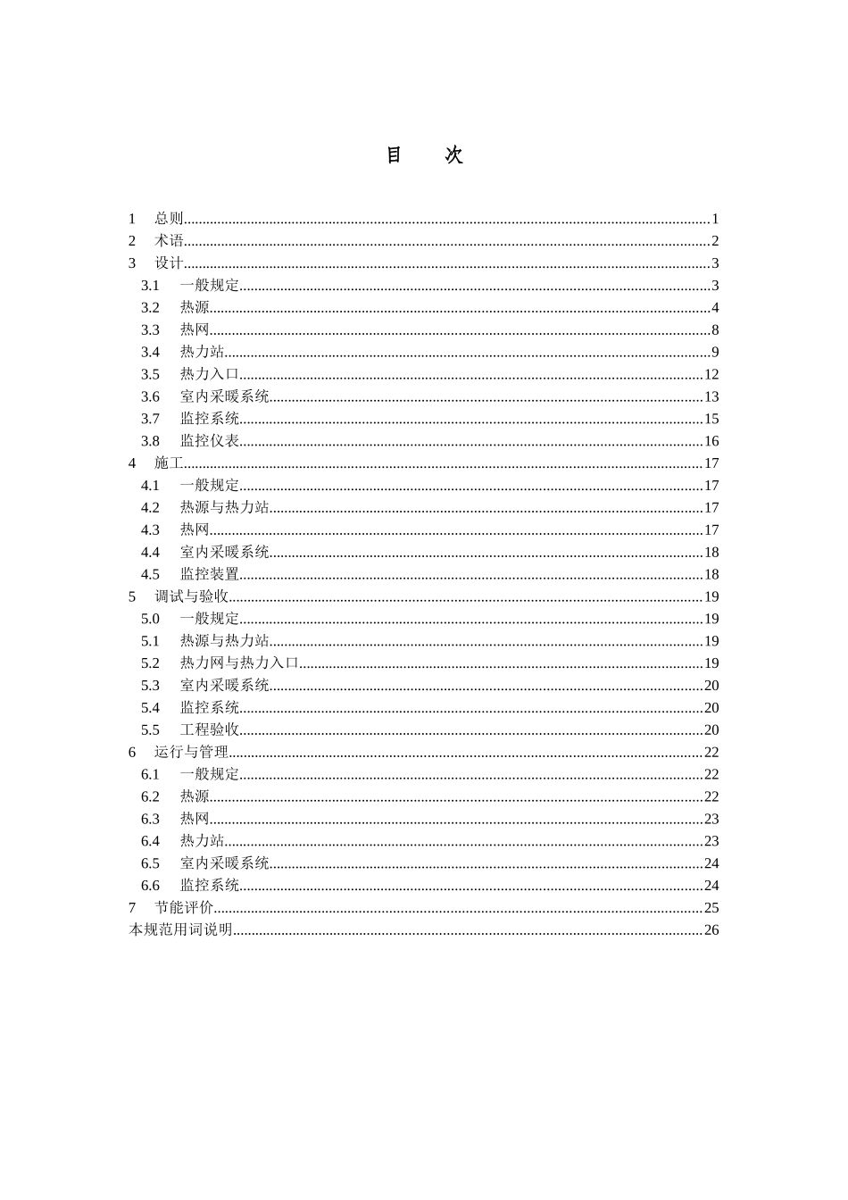《城镇供热系统节能技术规范》(征求意见稿)_第3页