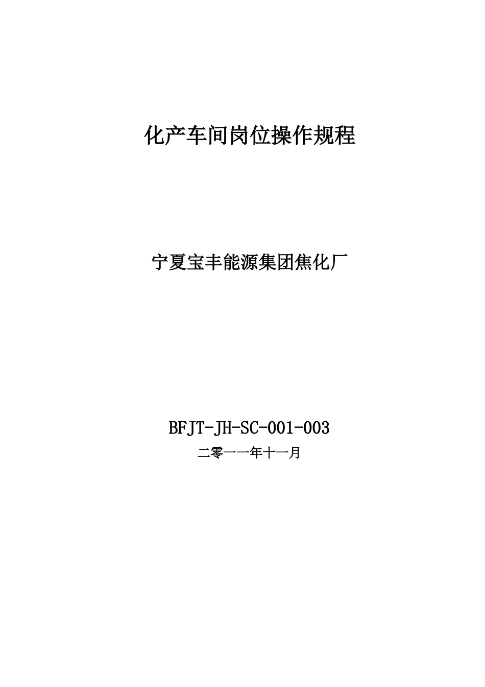 化产车间操作规程_第2页