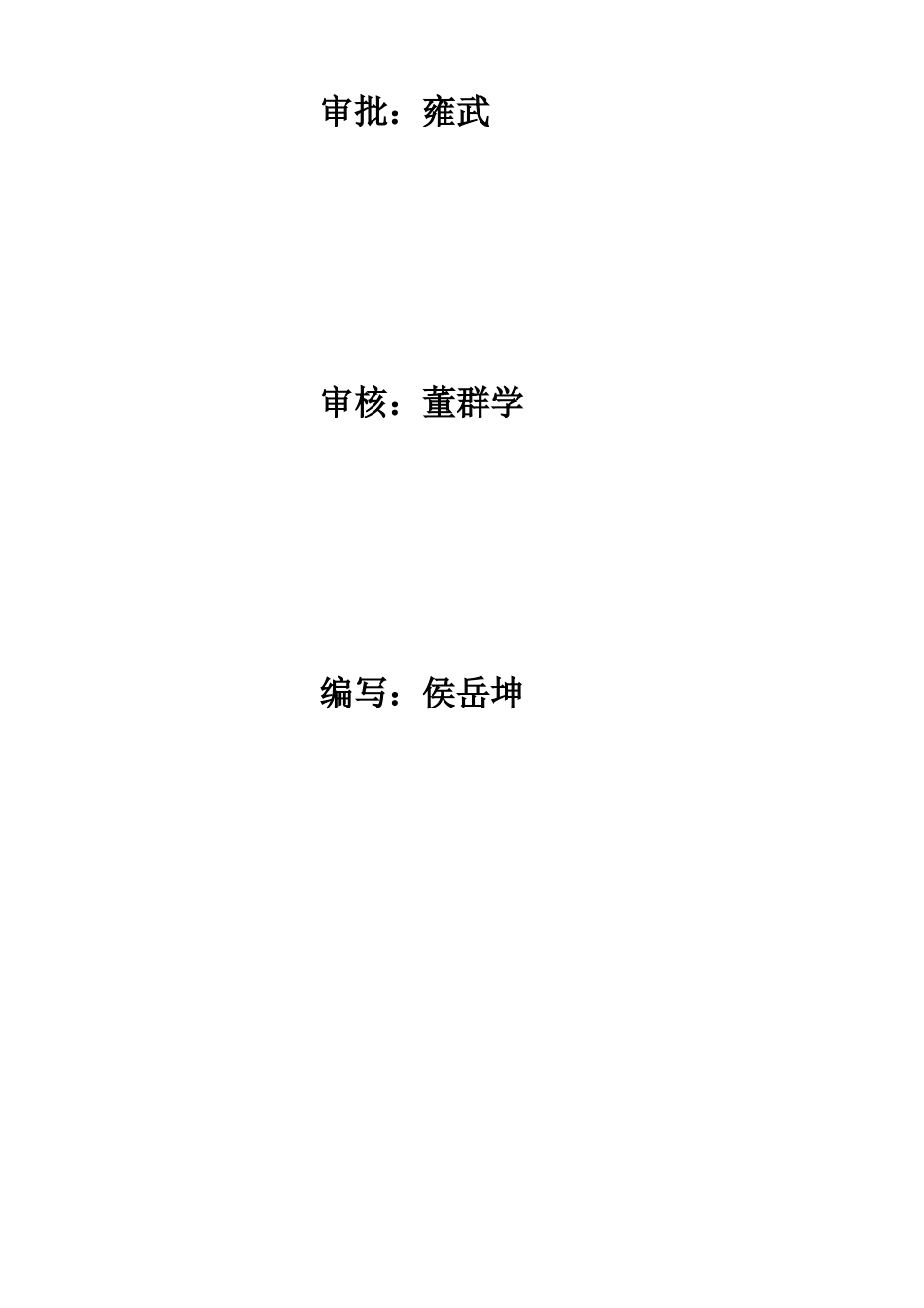 化产车间操作规程_第3页