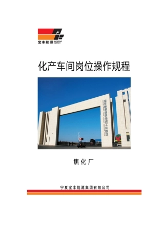 化产车间操作规程