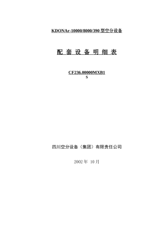 配套设备明细表